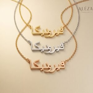 Arabic Name Necklace (Custom)