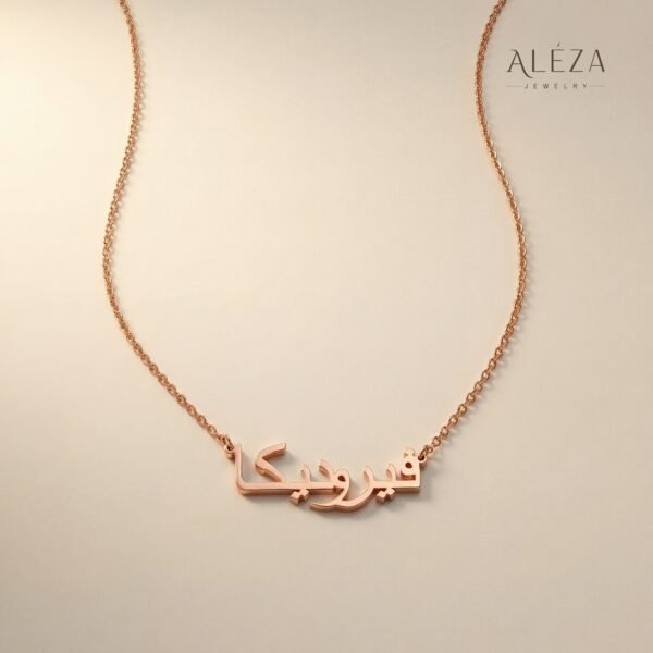 Arabic Name Necklace Rose Gold